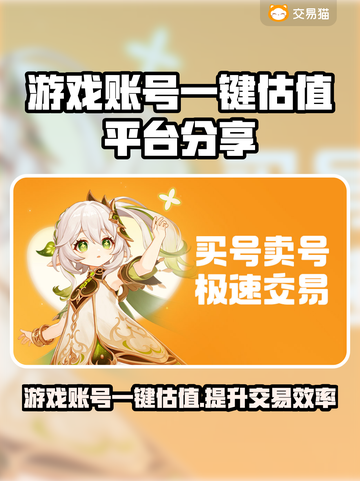 游戏账号一键估值平台大揭秘！🔥网易游戏玩家必看截图1