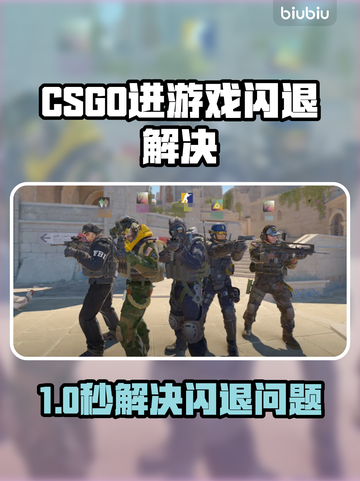 💥CSGO闪退救星！加速工具一键解决截图1