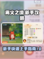 离火之境新手攻略介绍