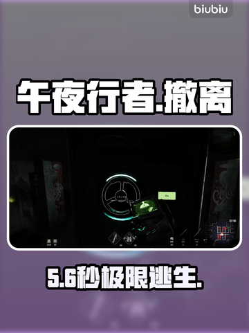 午夜行者速撤🔥保命神技！截图1