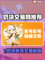 🎮奶块账号交易全攻略！安全又靠谱平台大公开🔥