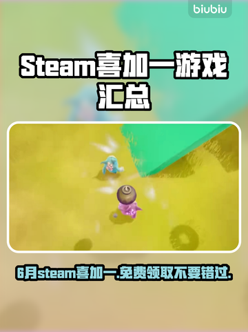 6月Steam喜加一游戏🔥《神秘冒险》免费领！🎮截图1