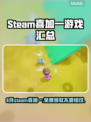 6月Steam喜加一游戏🔥《神秘冒险》免费领！🎮