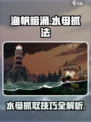 渔帆暗涌水母怎么抓介绍