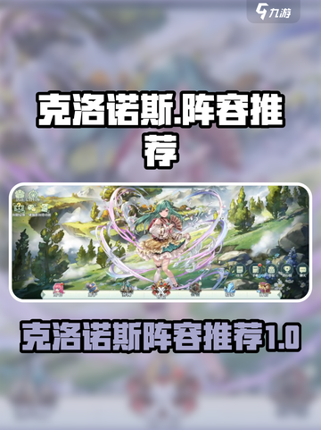 代号克洛诺斯阵容有哪些介绍截图1