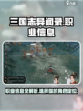 三国志异闻录职业有哪些介绍