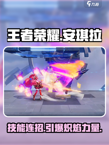 星之破晓：安琪拉🔥技能连招秒杀对手！截图1