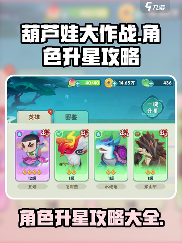 葫芦娃大作战怎么升星介绍截图1