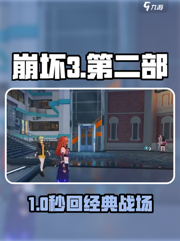 💥崩坏3第二部如何穿越回第一部？🎮截图1