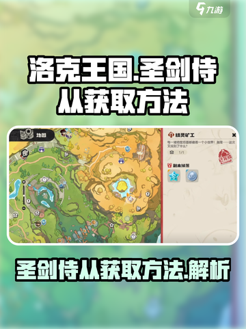 洛克王国世界圣剑侍从如何获取介绍截图1