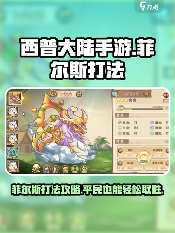 西普大陆手游菲尔斯怎么打介绍截图1