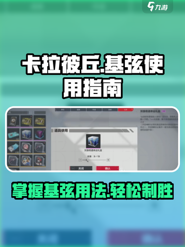 卡拉彼丘🔥基弦使用秘籍大公开！掌握就能逆袭✨截图1