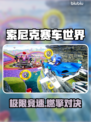 🔥索尼克赛车交叉世界配置全解析🎮