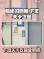 隐秘的档案下班怎么过​介绍