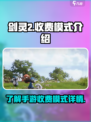 剑灵2手游收费模式介绍介绍