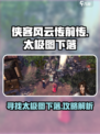 侠客风云传前传太极图的下落在哪介绍