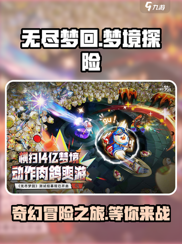 无尽梦回🔥：超好玩手游，不试试吗？🎮截图1