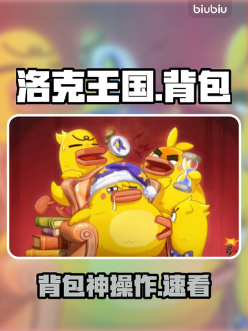 洛克王国背包神技曝光！🎒💥截图1