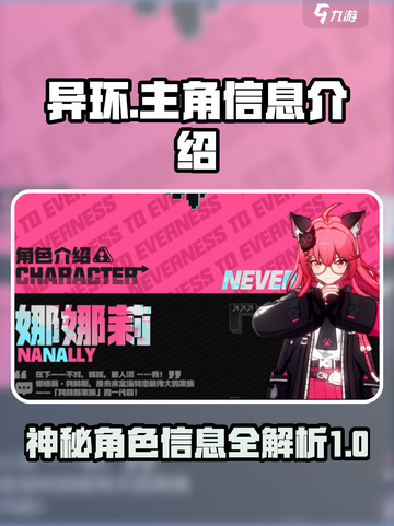 异环主角是谁介绍截图1