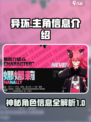 异环主角是谁介绍