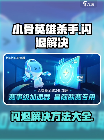 小骨英雄杀手闪退怎么办介绍截图1