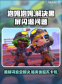 泡姆泡姆黑屏闪退？❌延迟丢包解决方法来了！🔥