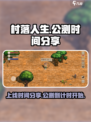 村落人生上线时间🔥公测倒计时/Game
