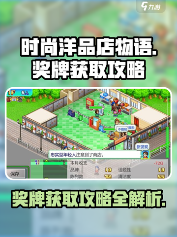 时尚洋品店物语奖牌💥获取攻略来啦！🎮截图1