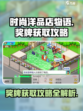 时尚洋品店物语奖牌💥获取攻略来啦！🎮