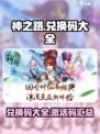 神之路手游兑换码有哪些介绍