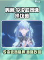 鸣潮今汐用什么刀比较好介绍