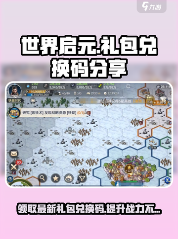 世界启元💥最新礼包兑换码大公开！🎉截图1