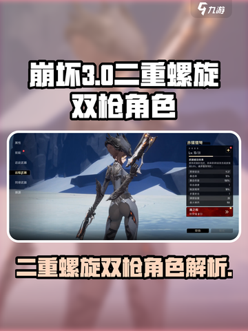 崩坏3⭐二重螺旋双枪角色大起底！🔥截图1