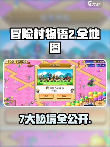 《冒险村物语2》全7大地图曝光！🌍🔥截图1
