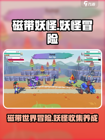 磁带妖怪🔥：好玩到停不下来！🎮截图1