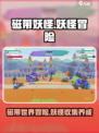 磁带妖怪🔥：好玩到停不下来！🎮