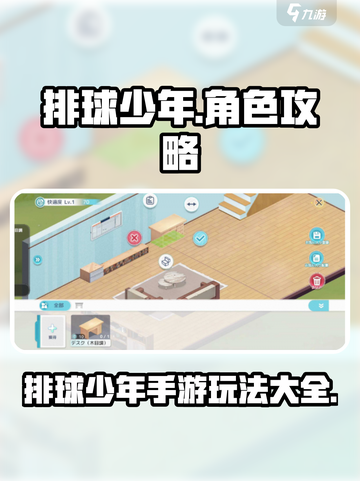 排球少年手游🔥超全攻略来了！📌截图1
