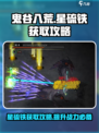 鬼谷八荒星硫铁获取攻略介绍