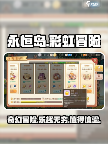 永恒岛好玩吗介绍截图1