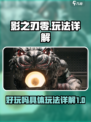影之刃零好玩吗介绍
