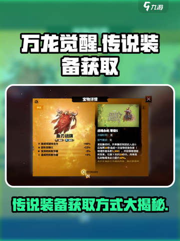 万龙觉醒传说装备的获取方式介绍截图1