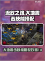 流放之路⚡大地震击技能搭配攻略来啦！
