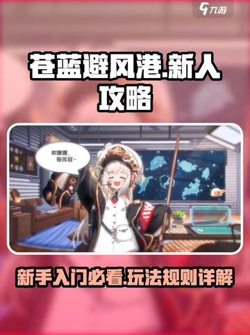 苍蓝避风港好玩吗介绍截图1
