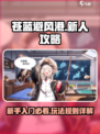苍蓝避风港好玩吗介绍