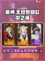 无尽梦回缸中之海怎么配队介绍
