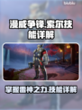 漫威争锋：索尔技能全解析⚡玩转雷霆之神！