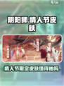 阴阳师情人节限定皮肤什么时候出介绍