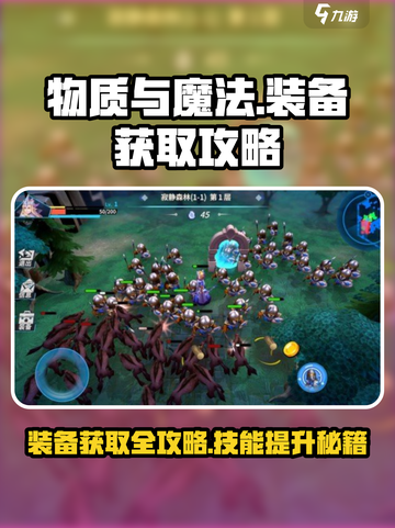 物质与魔法刷装备攻略介绍截图1