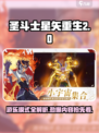 圣斗士星矢重生2游乐模式有什么介绍