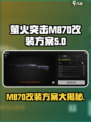 萤火突击M870改装方案🔥让你在游戏中所向披靡！